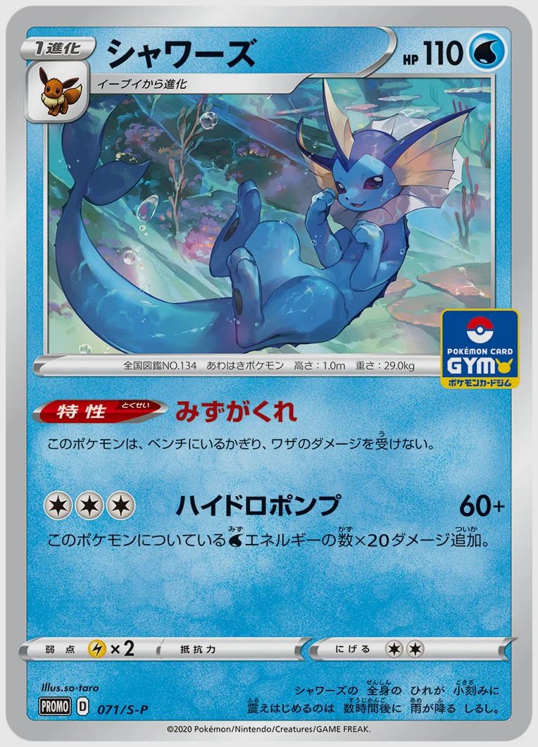 シャワーズ