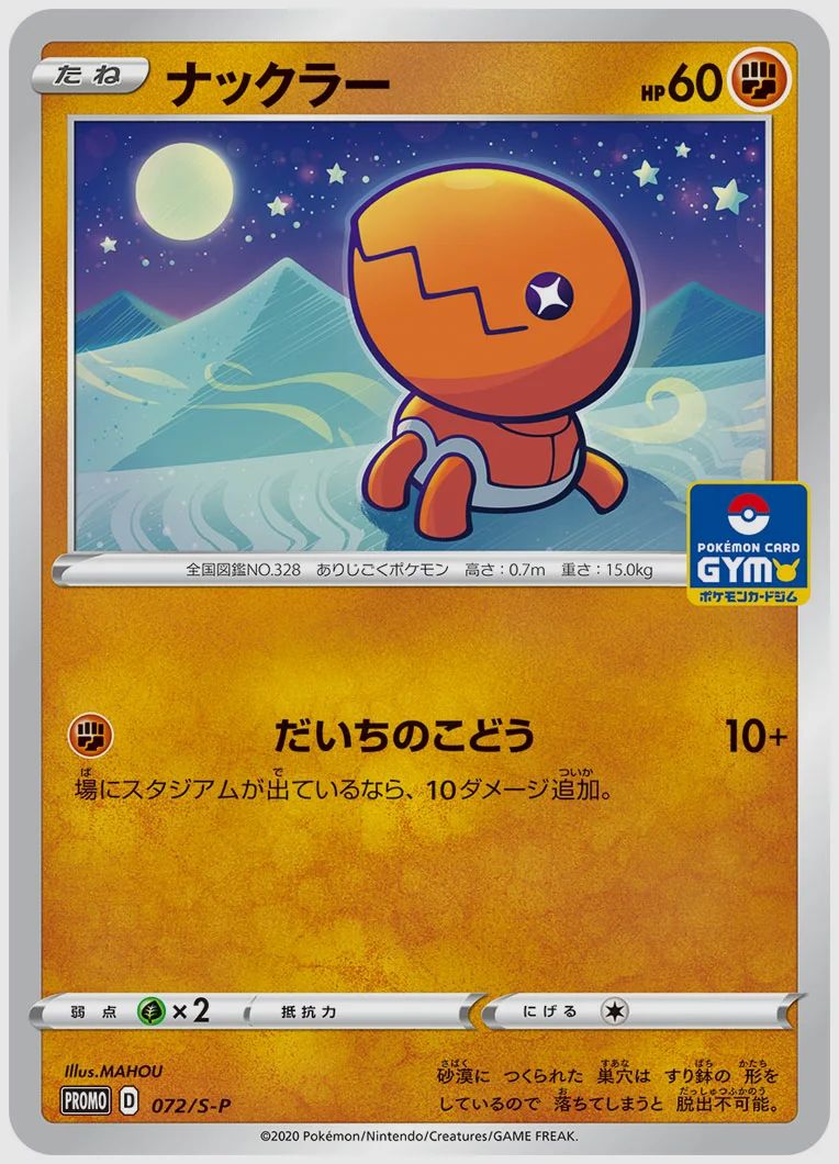 ナックラー