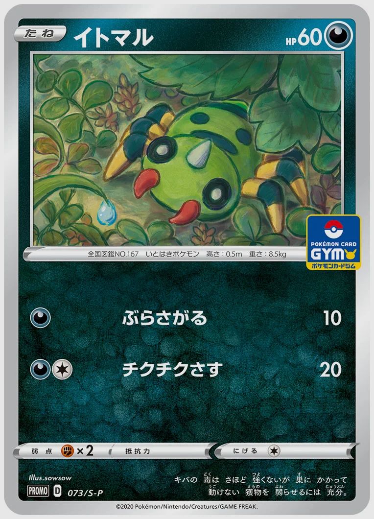 イトマル