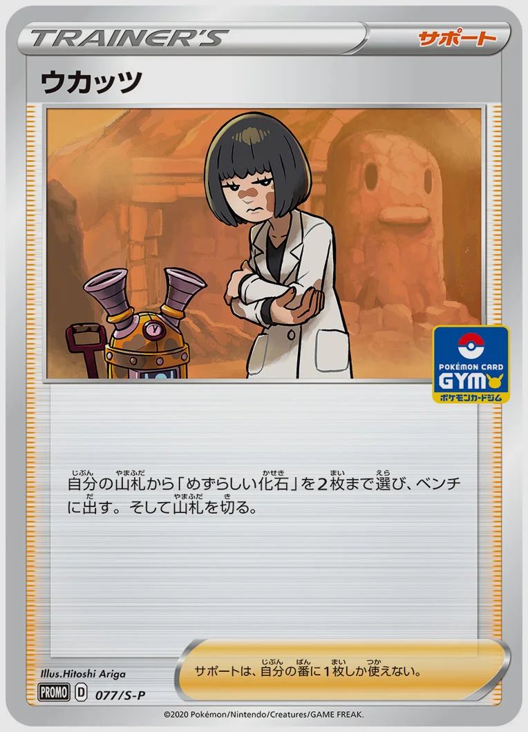 ウカッツ