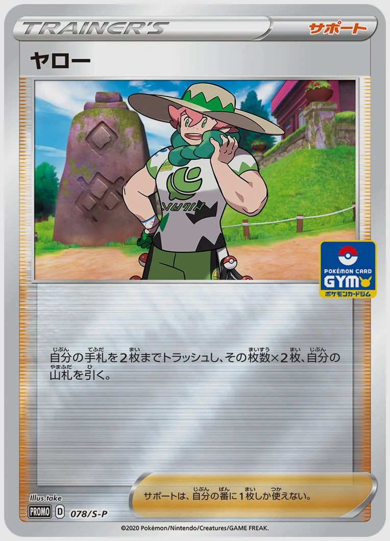 ヤロー
