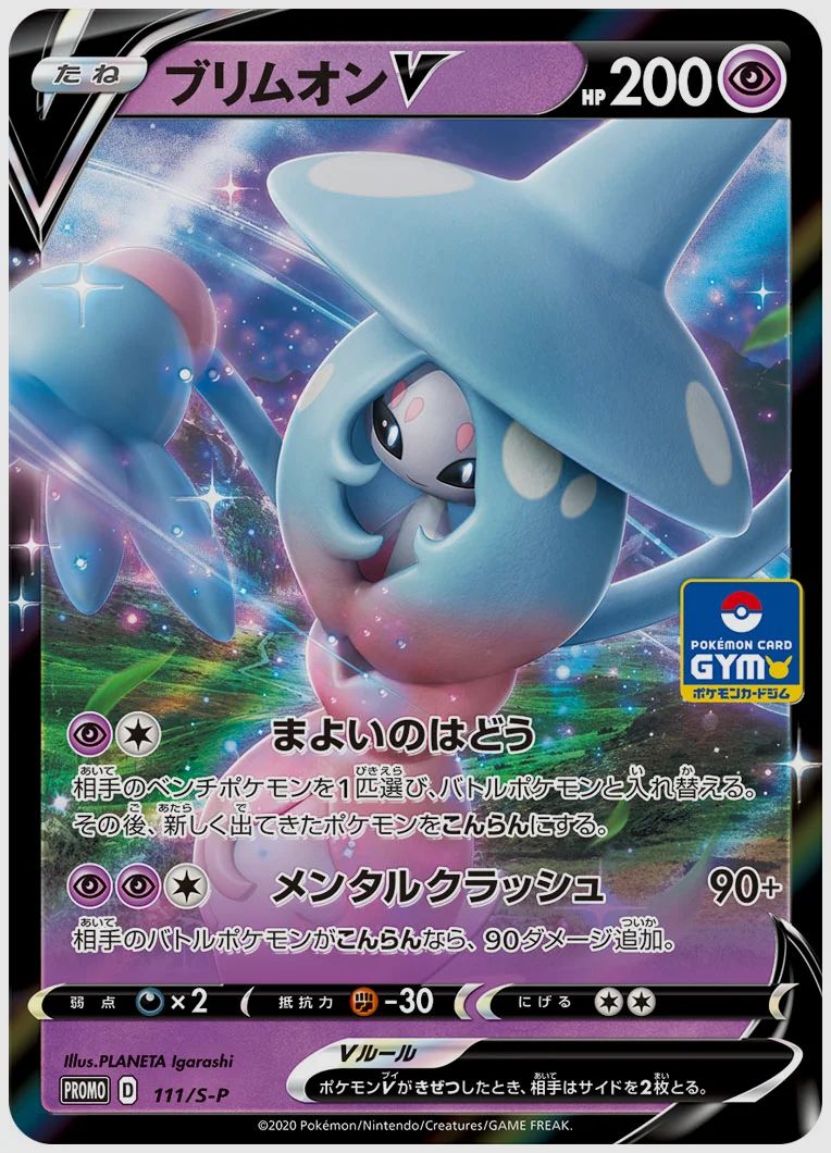 ブリムオンV