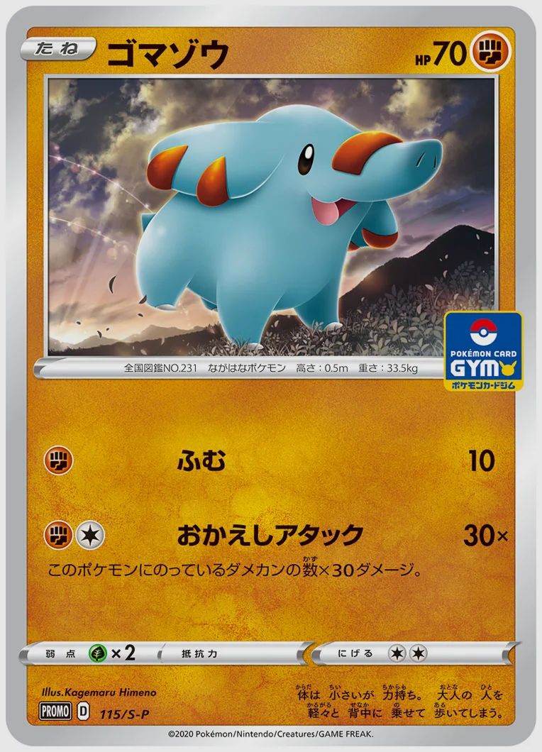 ゴマゾウ