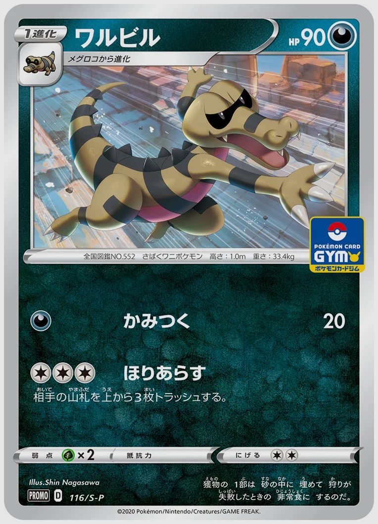 ワルビル