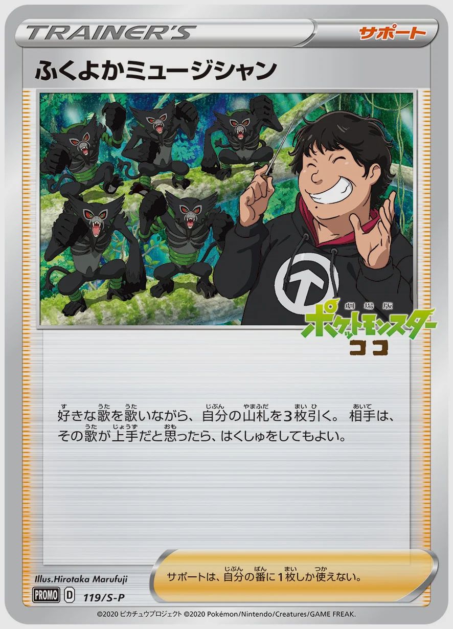 ふくよかミュージシャン
