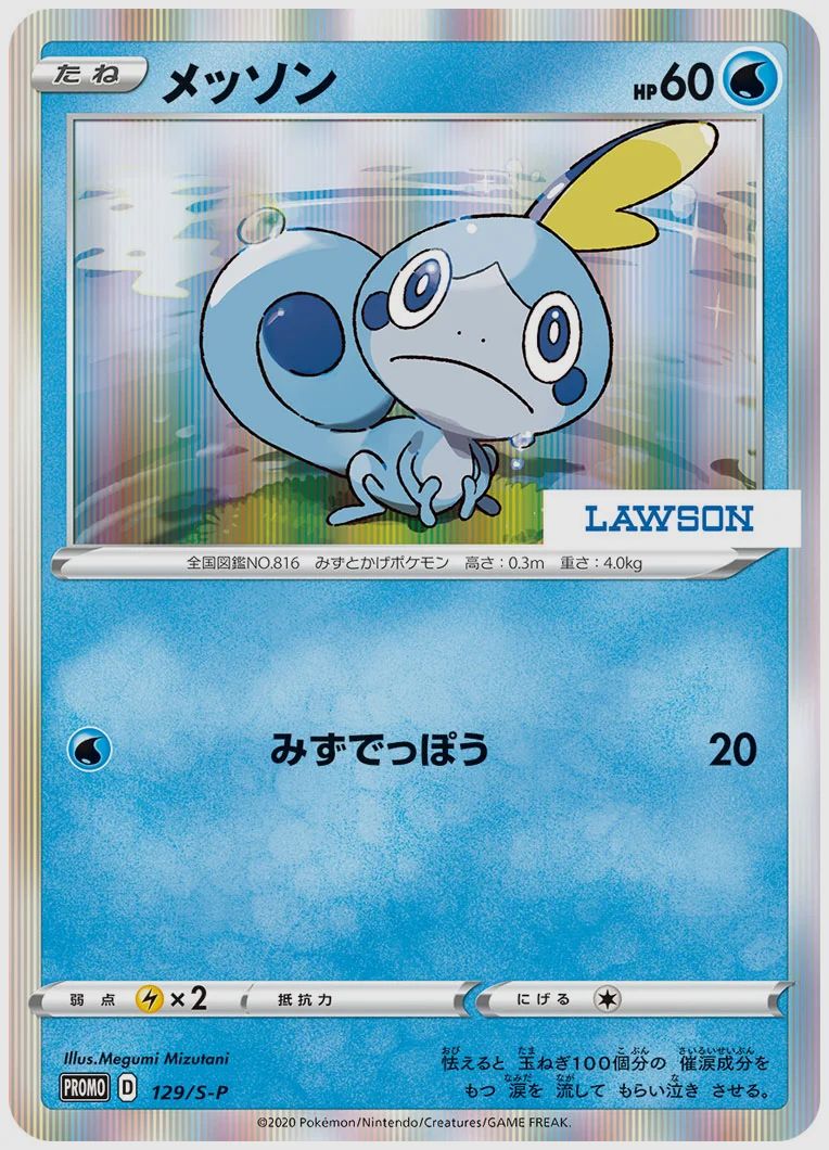 メッソン