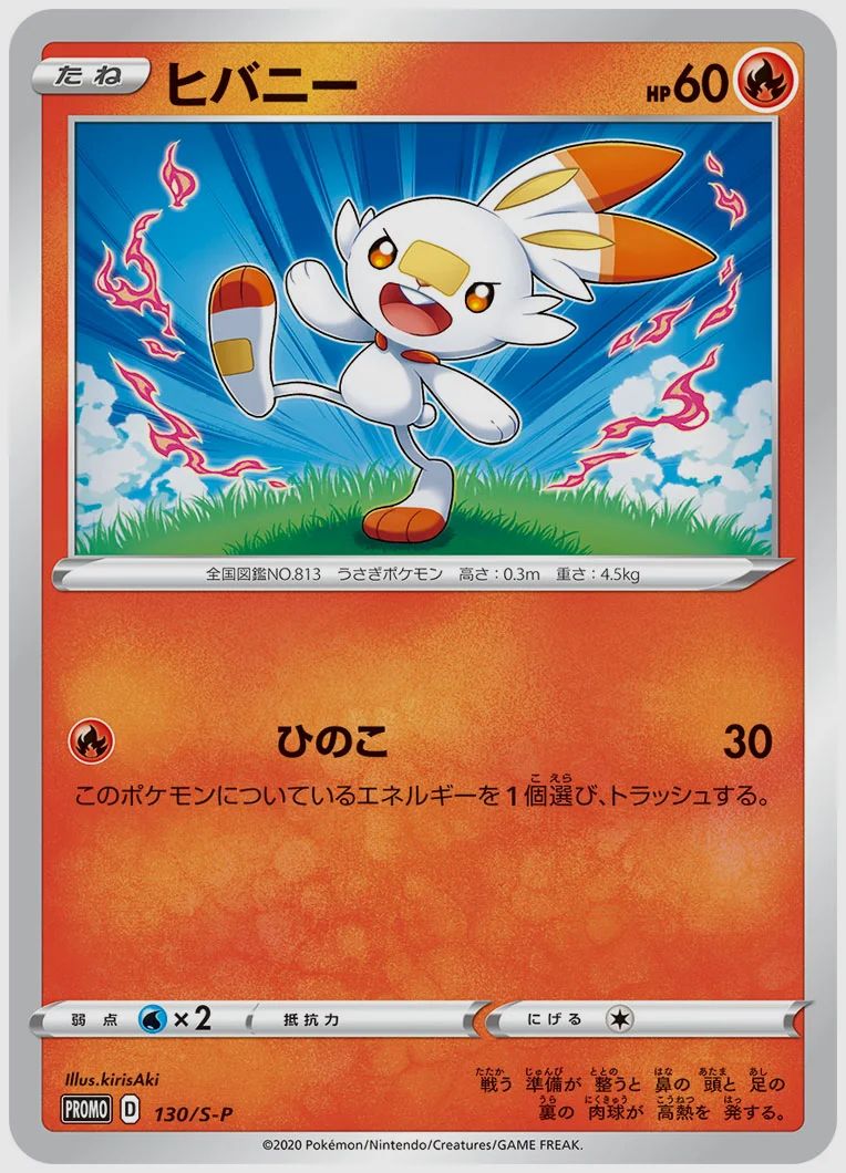 ヒバニー