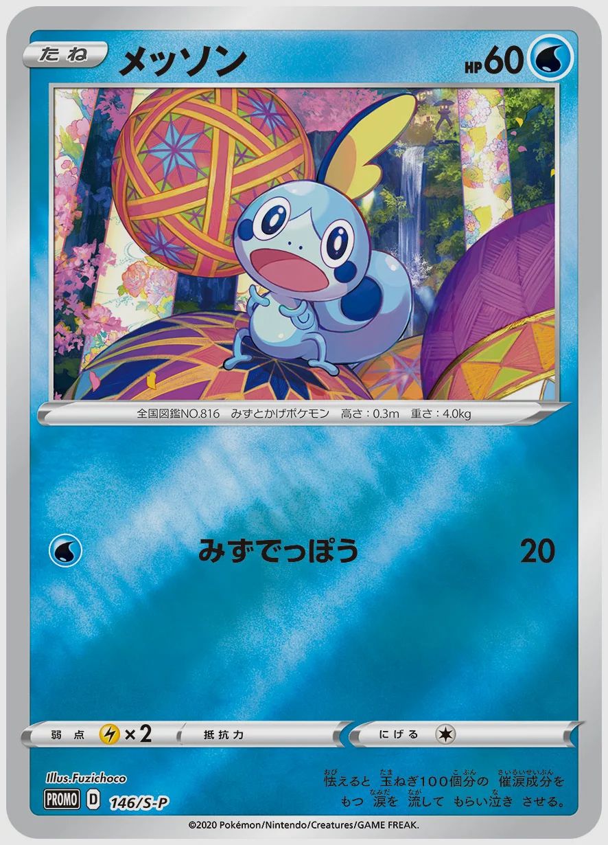 メッソン