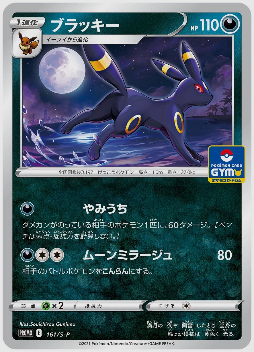 ブラッキー