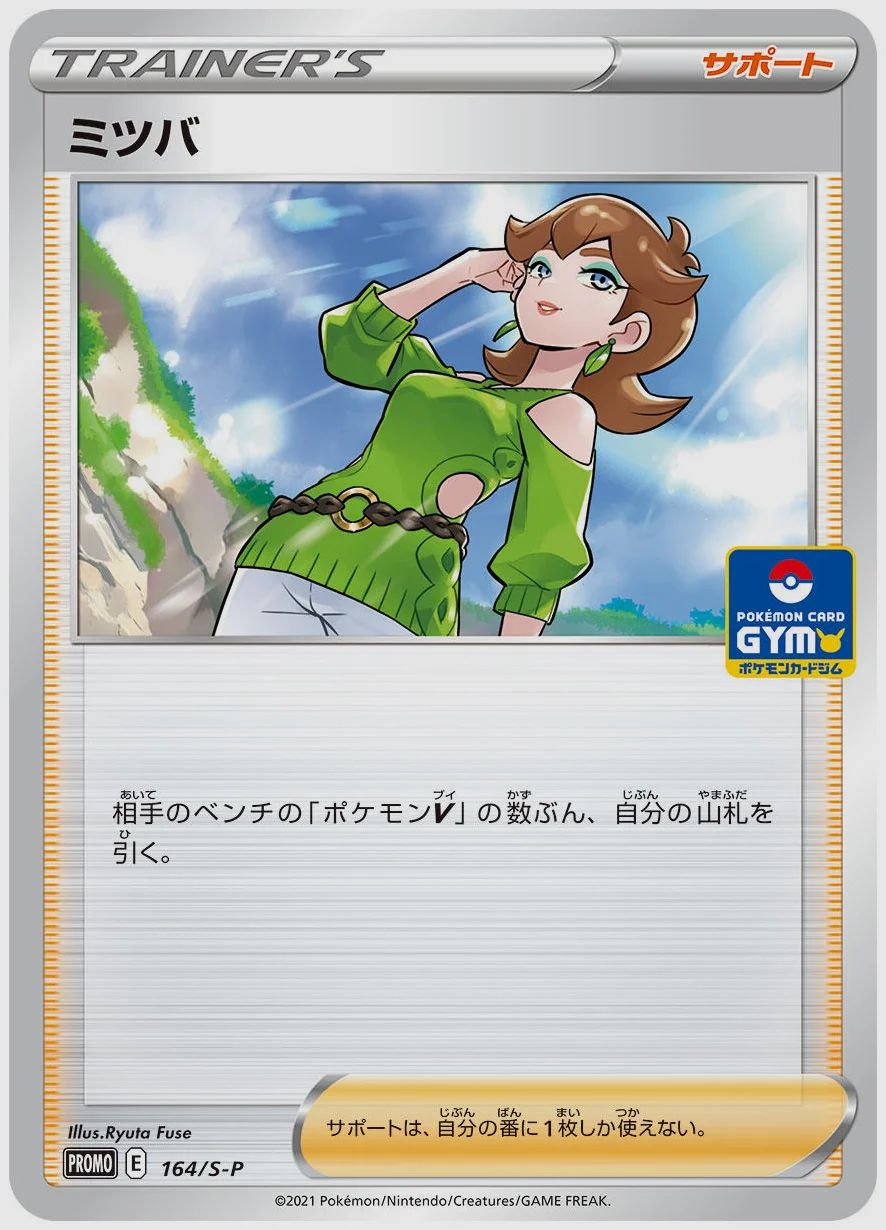 ミツバ