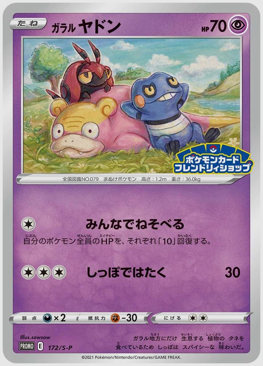 ガラル ヤドン