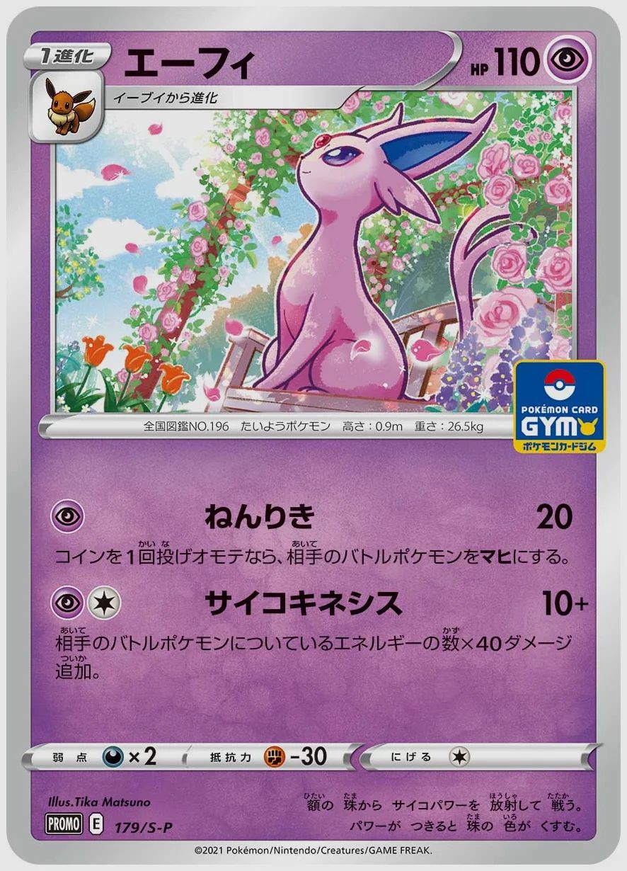 エーフィ