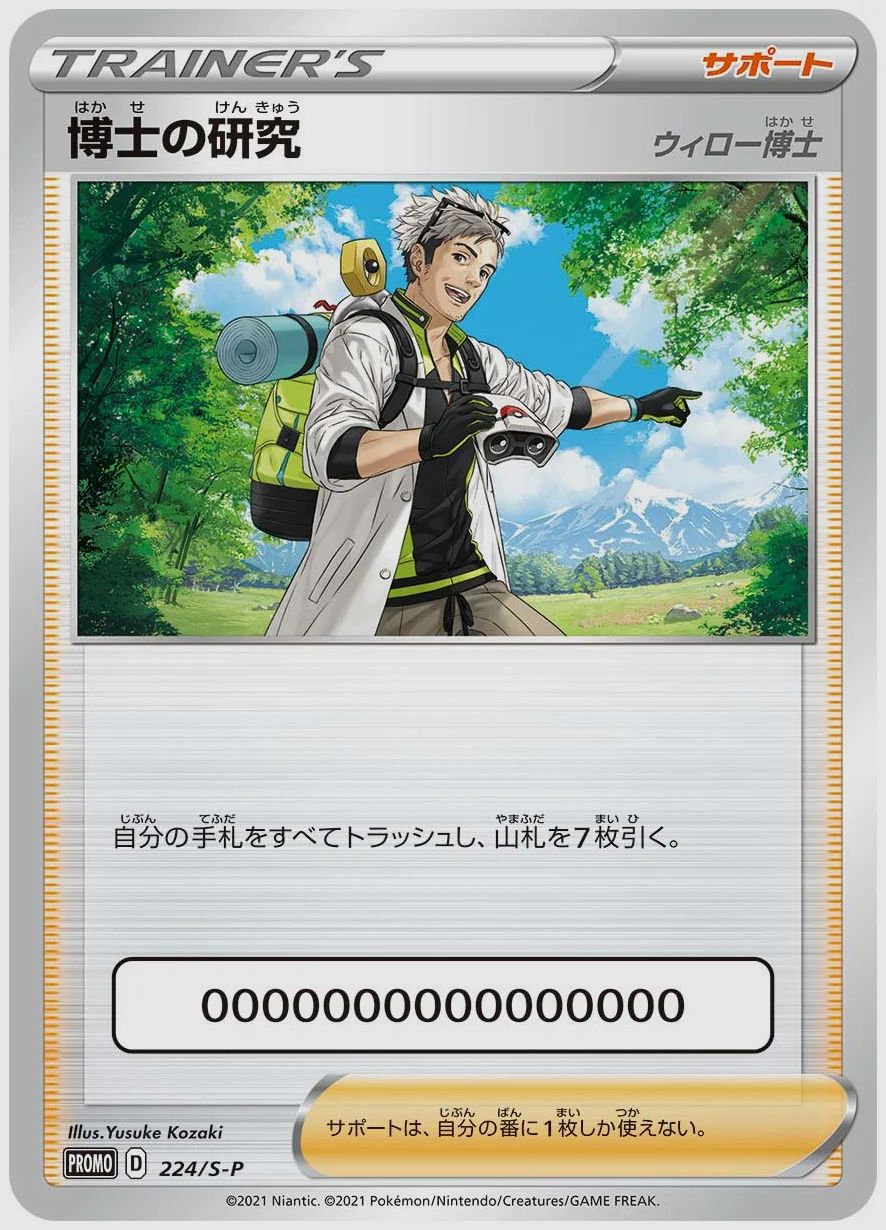 博士の研究