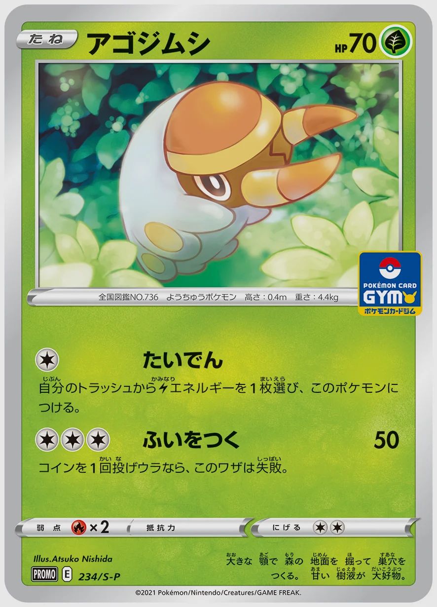 アゴジムシ