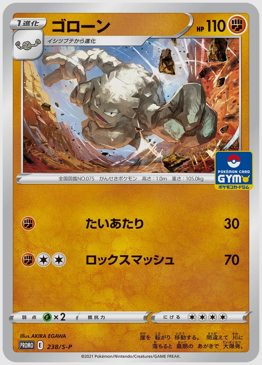 ゴローン