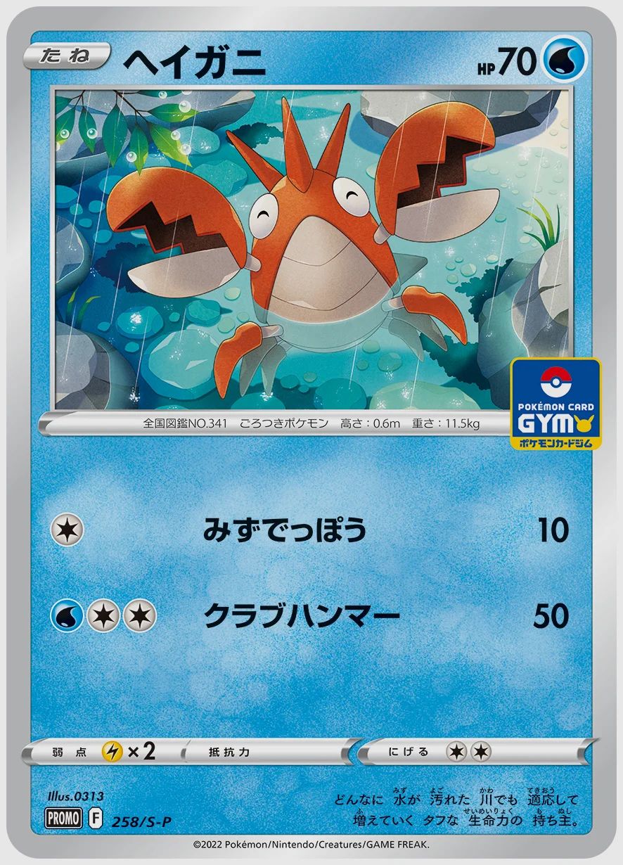 ヘイガニ