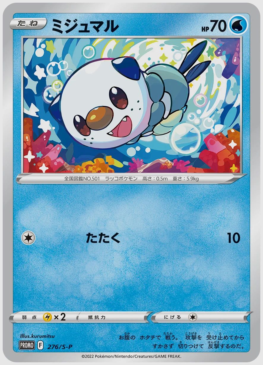 ミジュマル