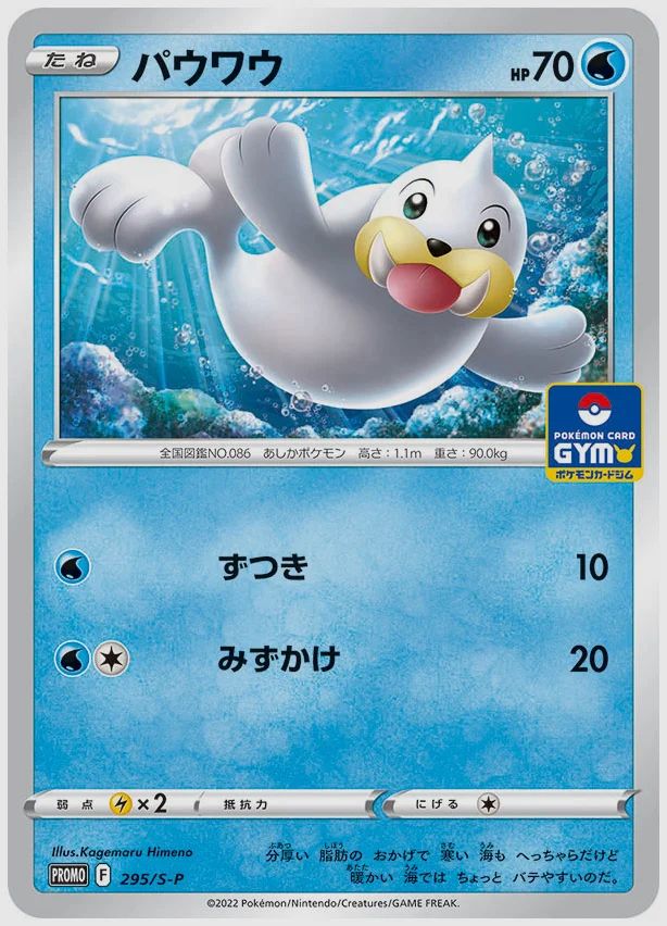 パウワウ