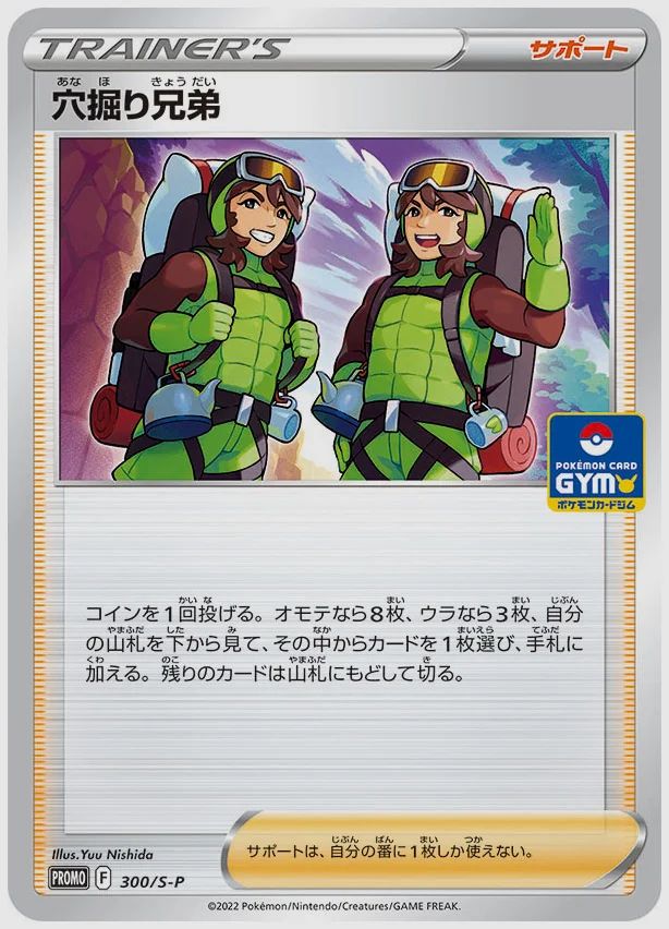 穴掘り兄弟