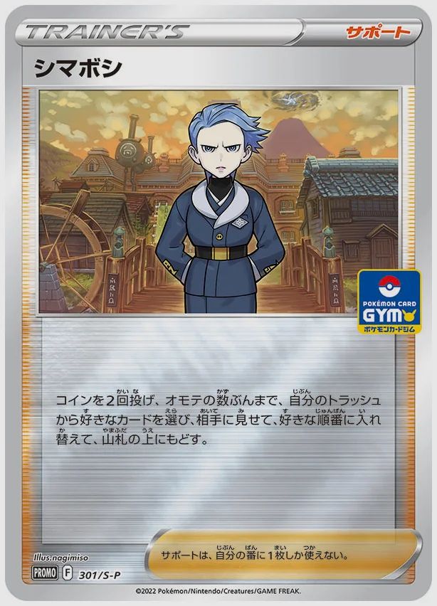 シマボシ