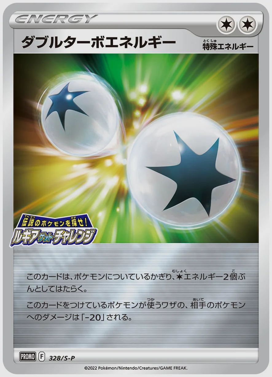 ダブルターボエネルギー