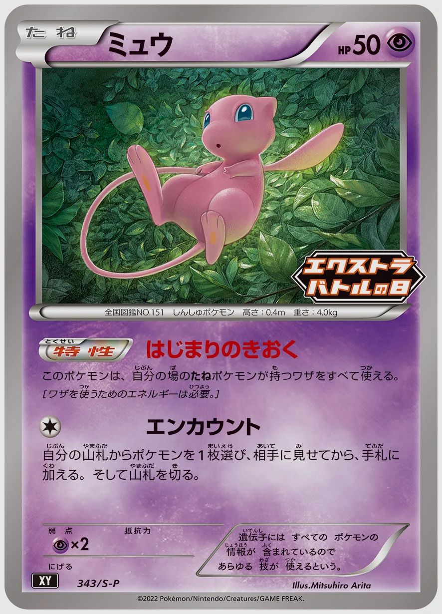 ミュウ