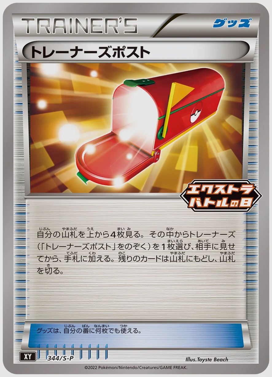 トレーナーズポスト