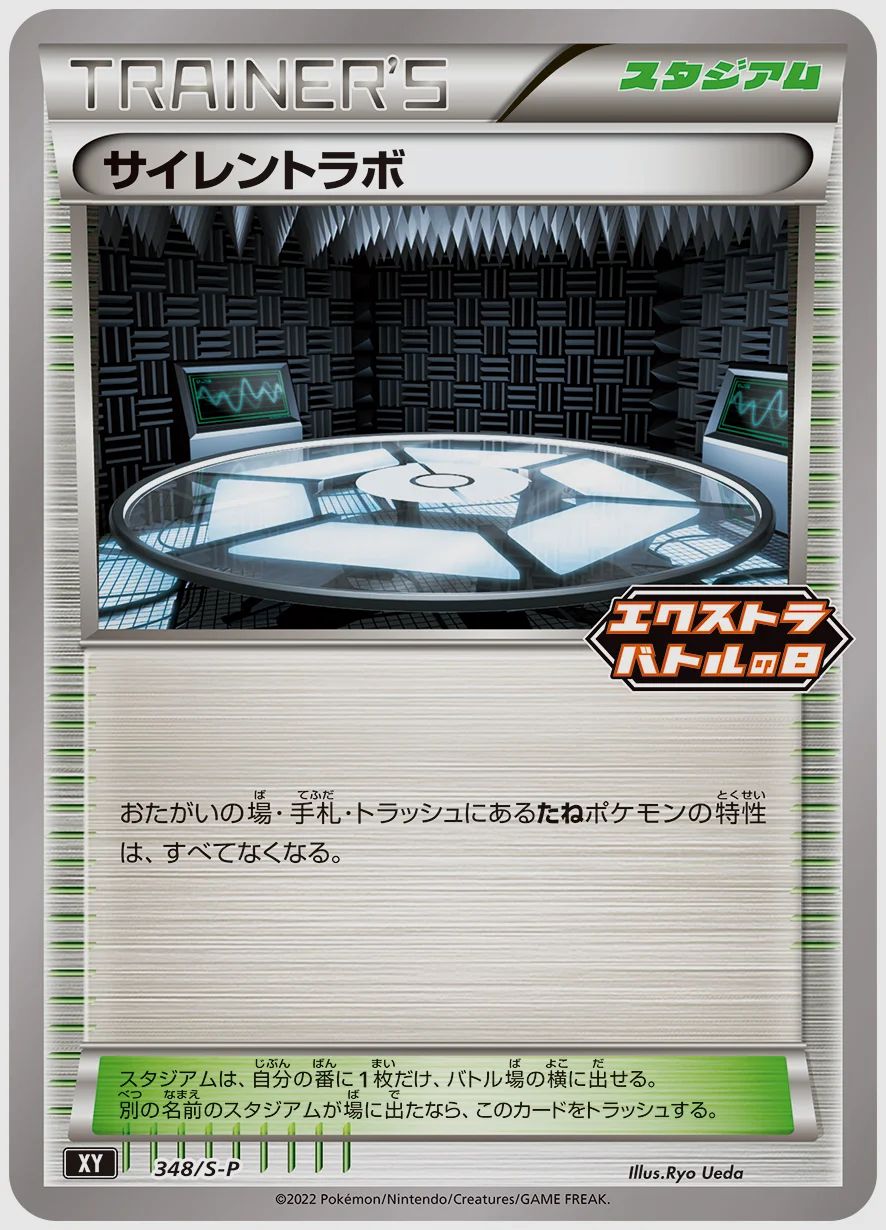 サイレントラボ
