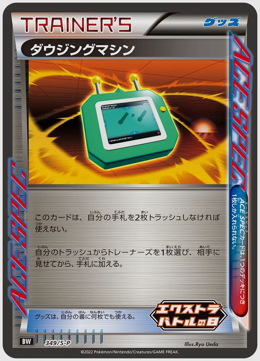 ダウジングマシン