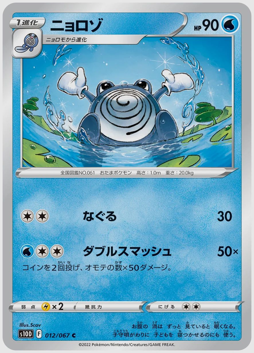 ニョロゾ