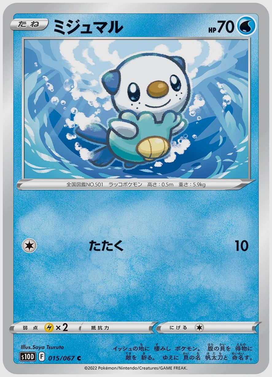 ミジュマル