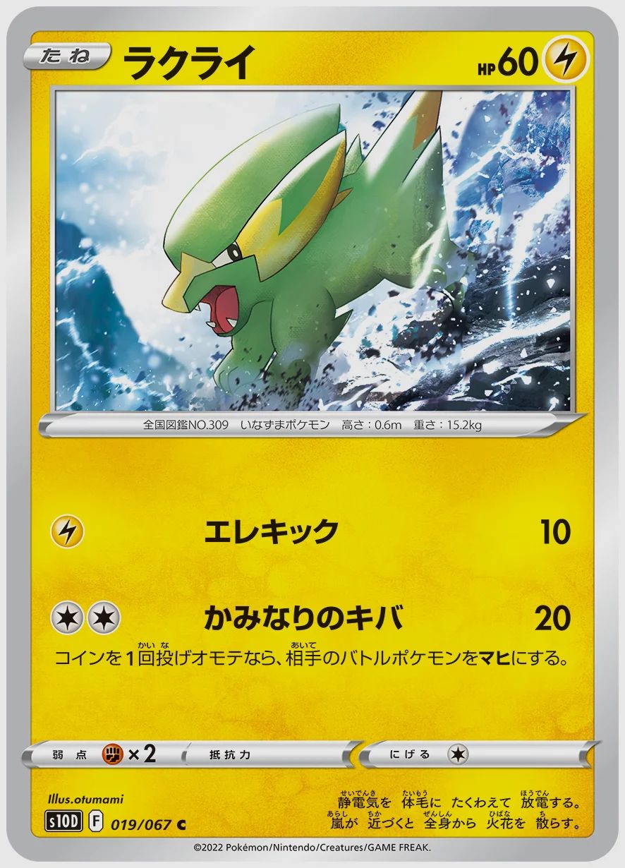 ラクライ
