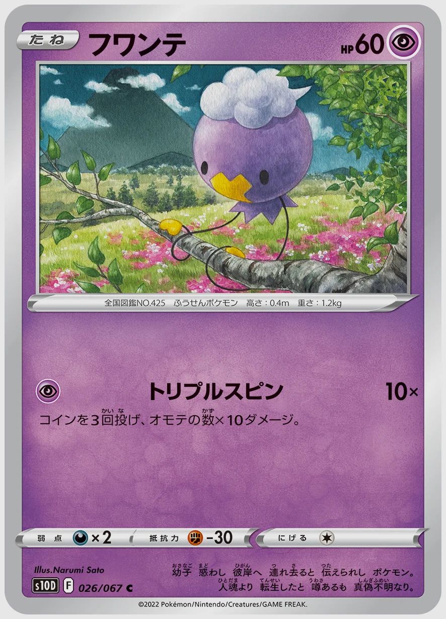 フワンテ