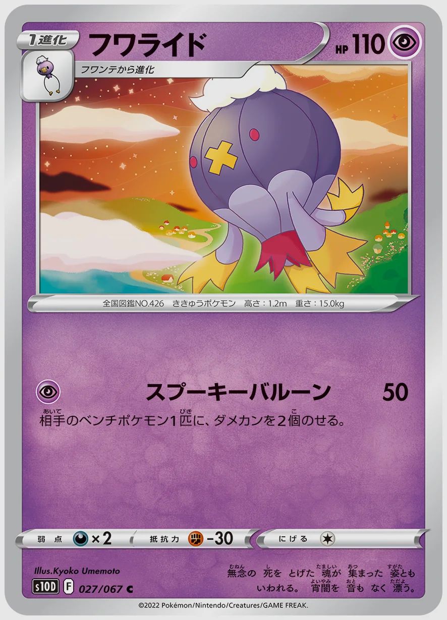 フワライド