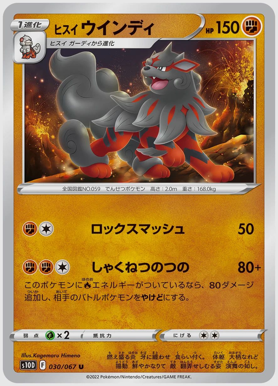 ヒスイ ウインディ