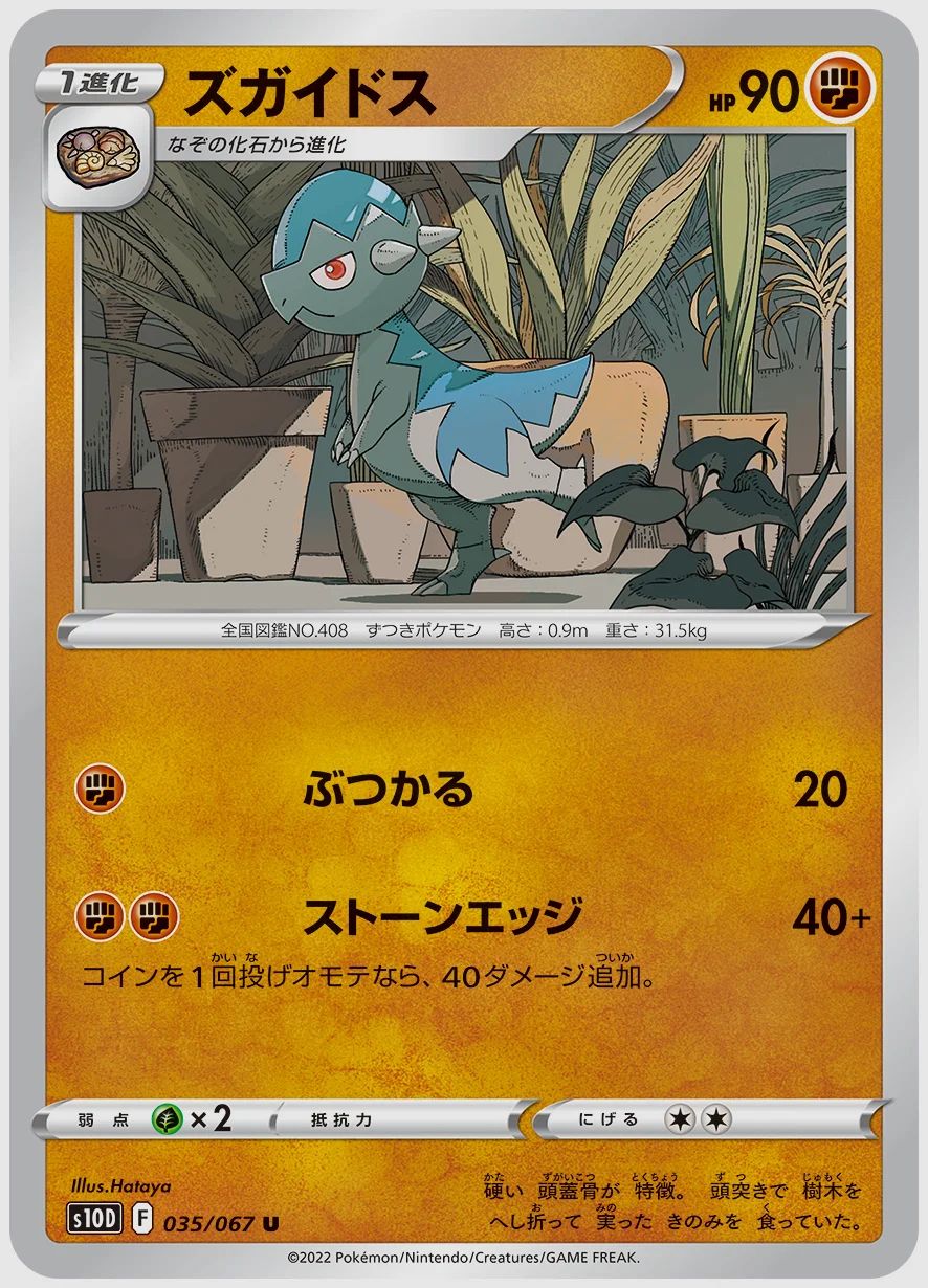 ズガイドス