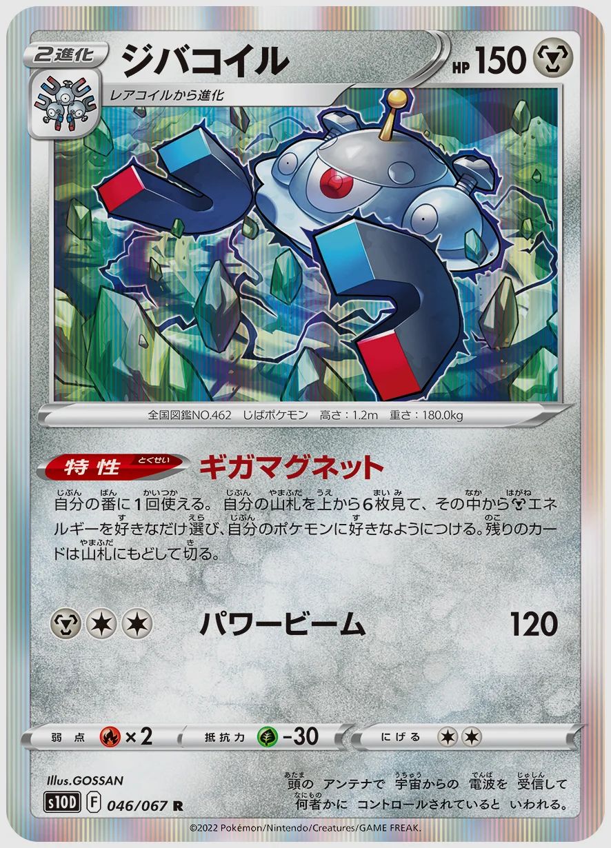 ジバコイル