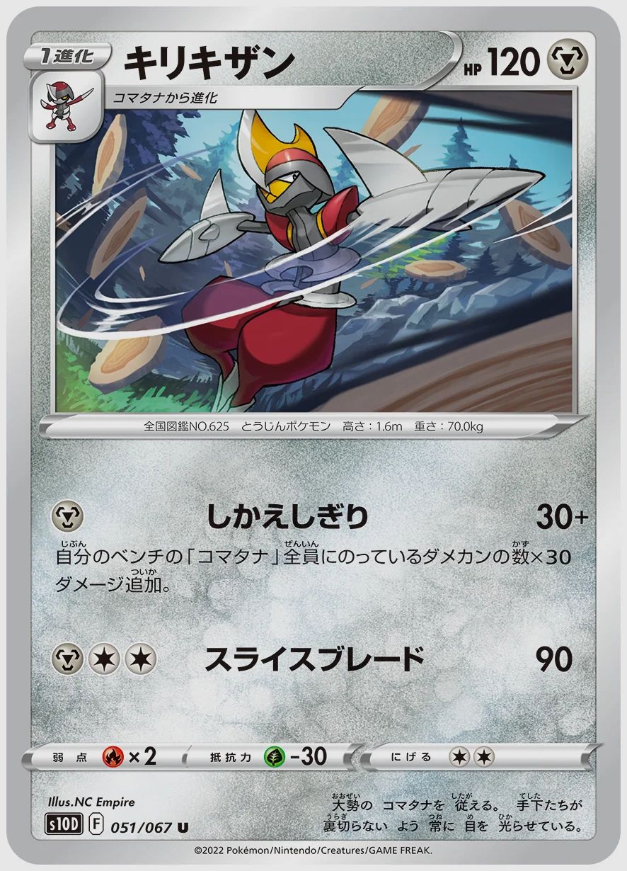キリキザン