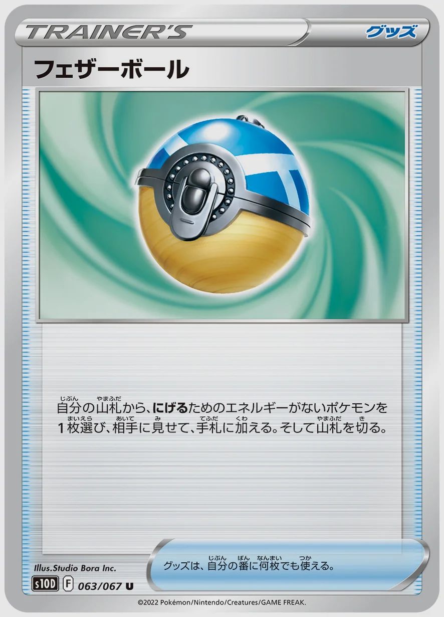 フェザーボール
