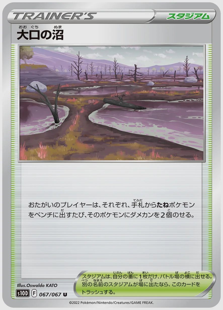 大口の沼