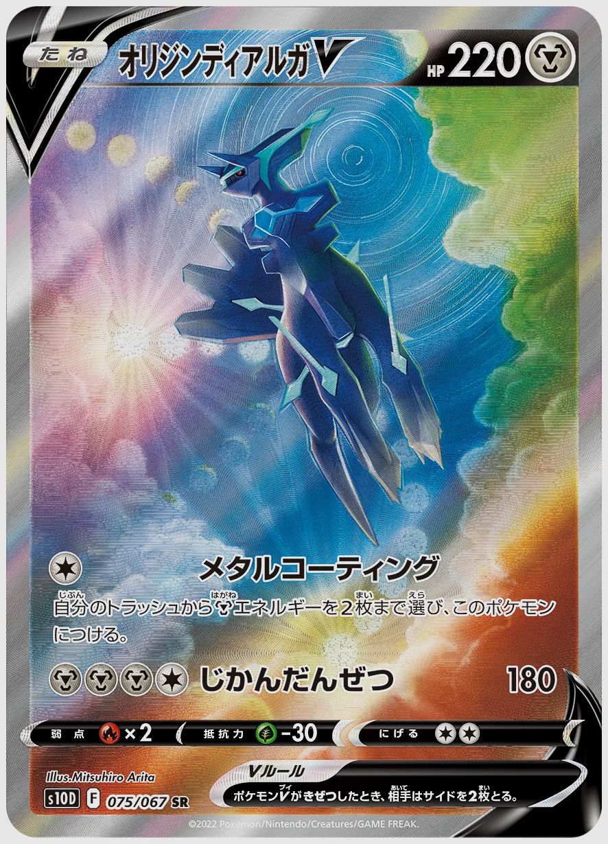 オリジンディアルガV