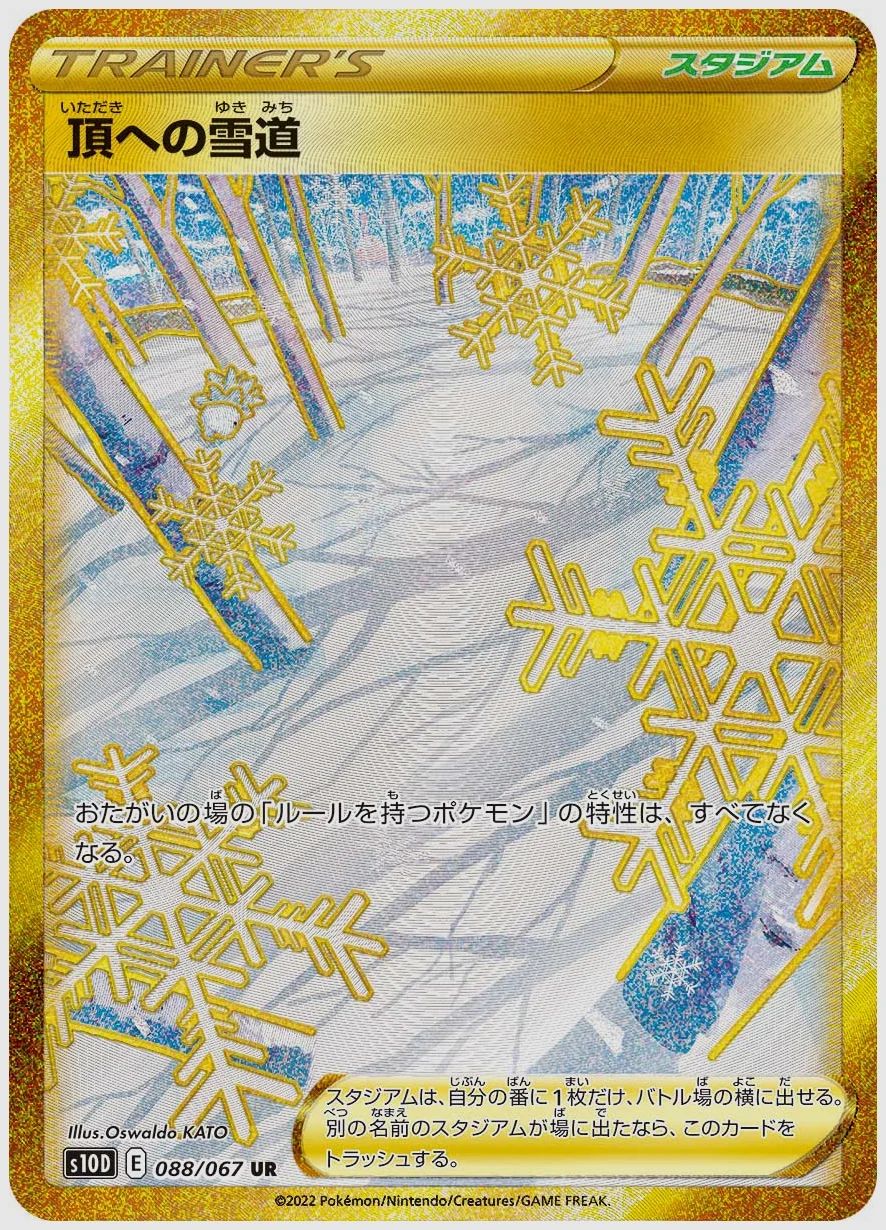 頂への雪道