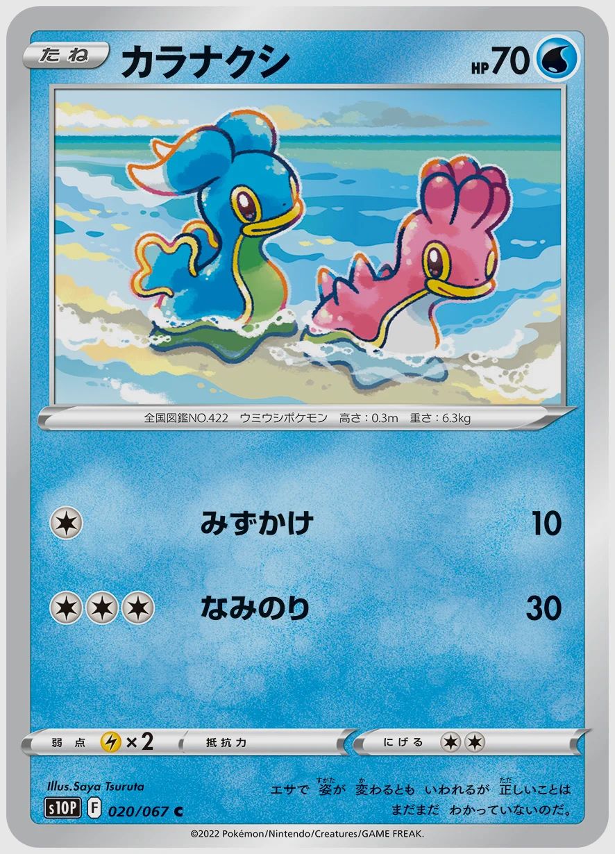 カラナクシ