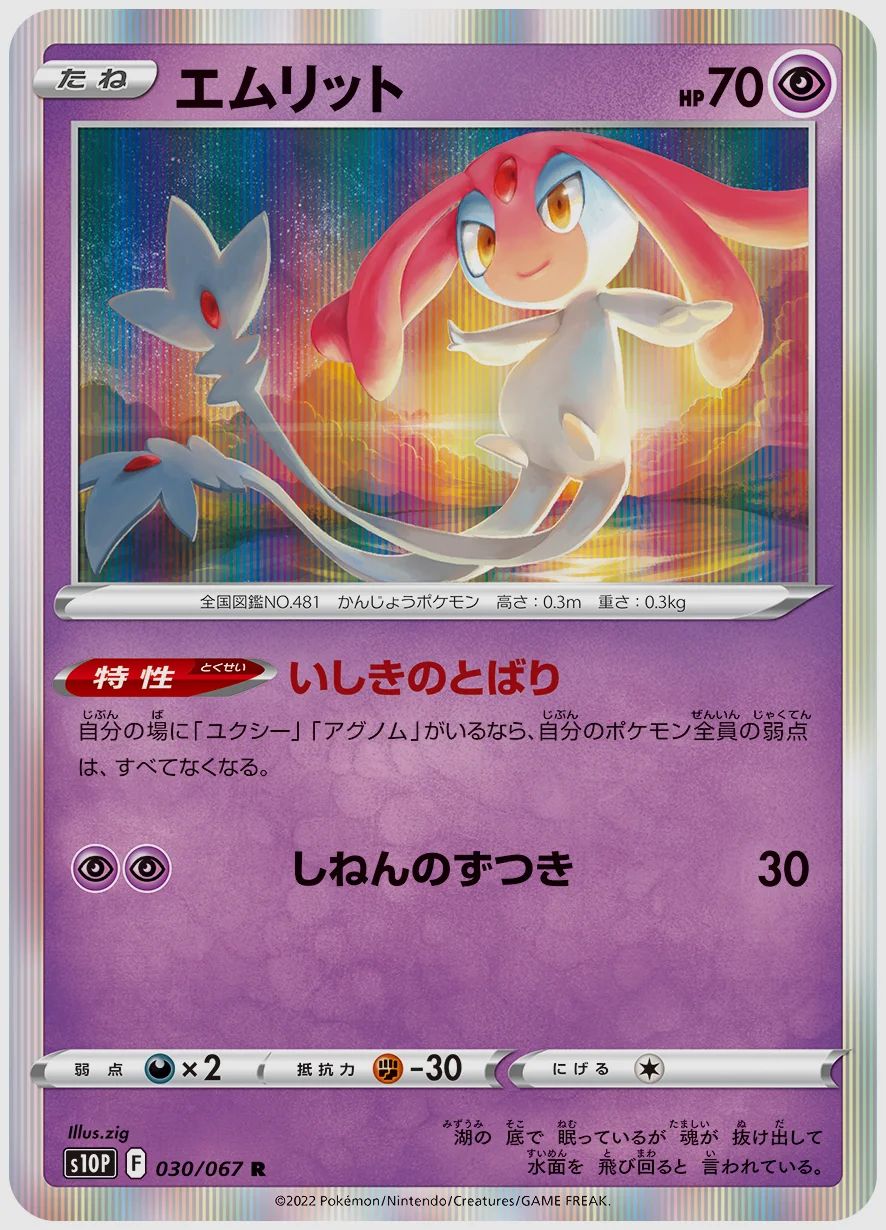 エムリット