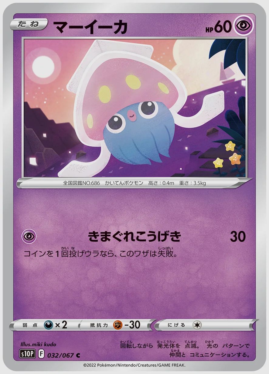 マーイーカ