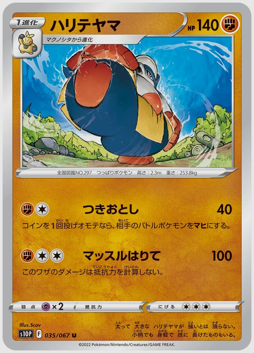 ハリテヤマ