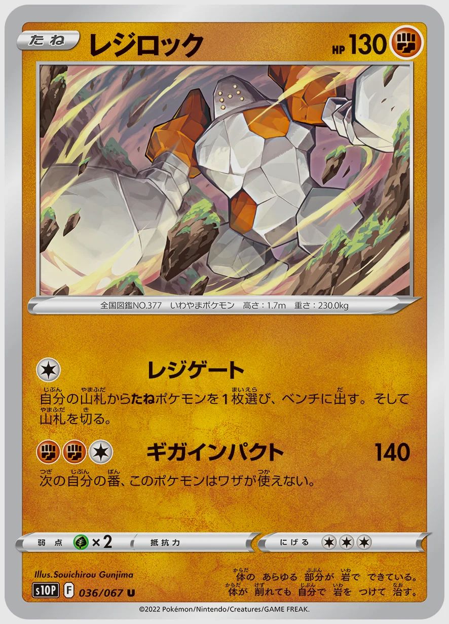 レジロック