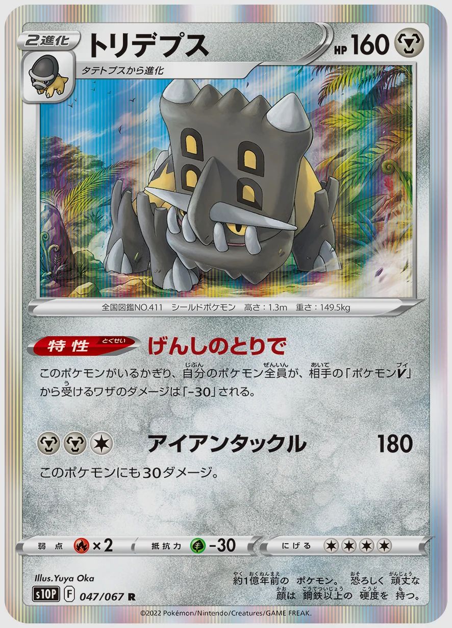 トリデプス