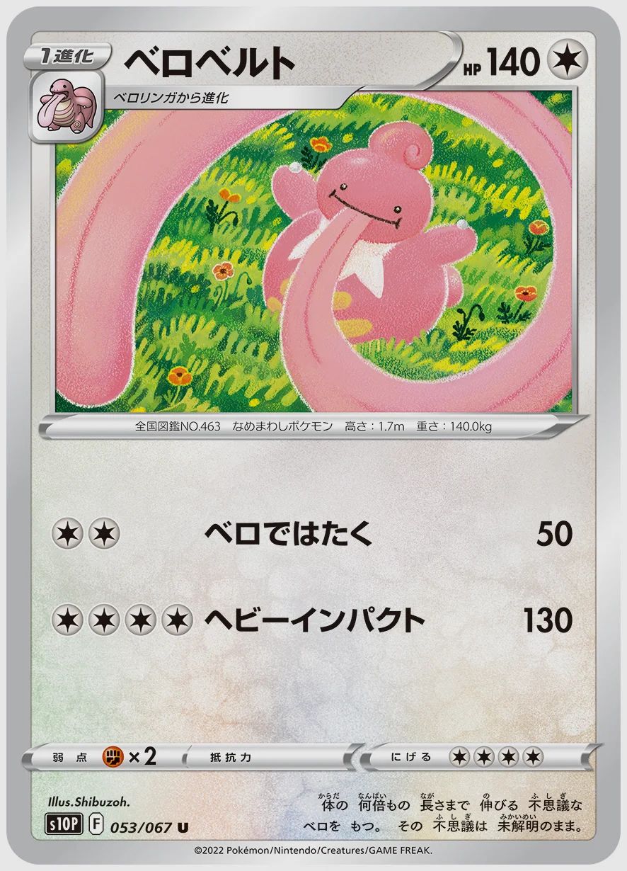 ベロベルト