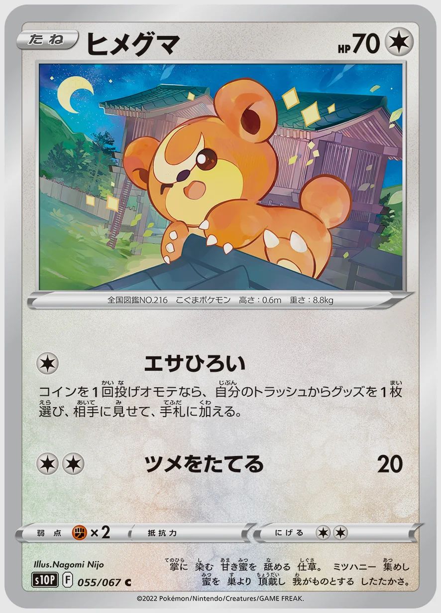 ヒメグマ